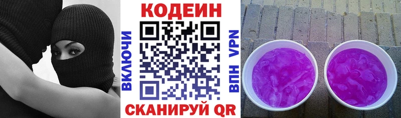 Codein напиток Lean (лин)  Черепаново 